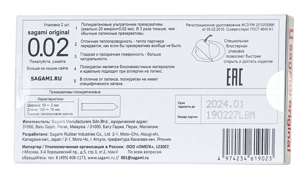 Упаковка Sagami Original 0.02, 2 шт, фото 2