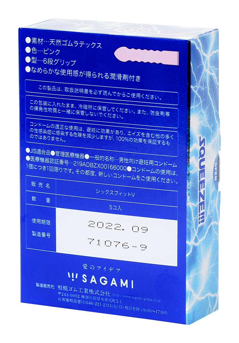 Упаковка Sagami Squeeze, 5 шт, фото 2