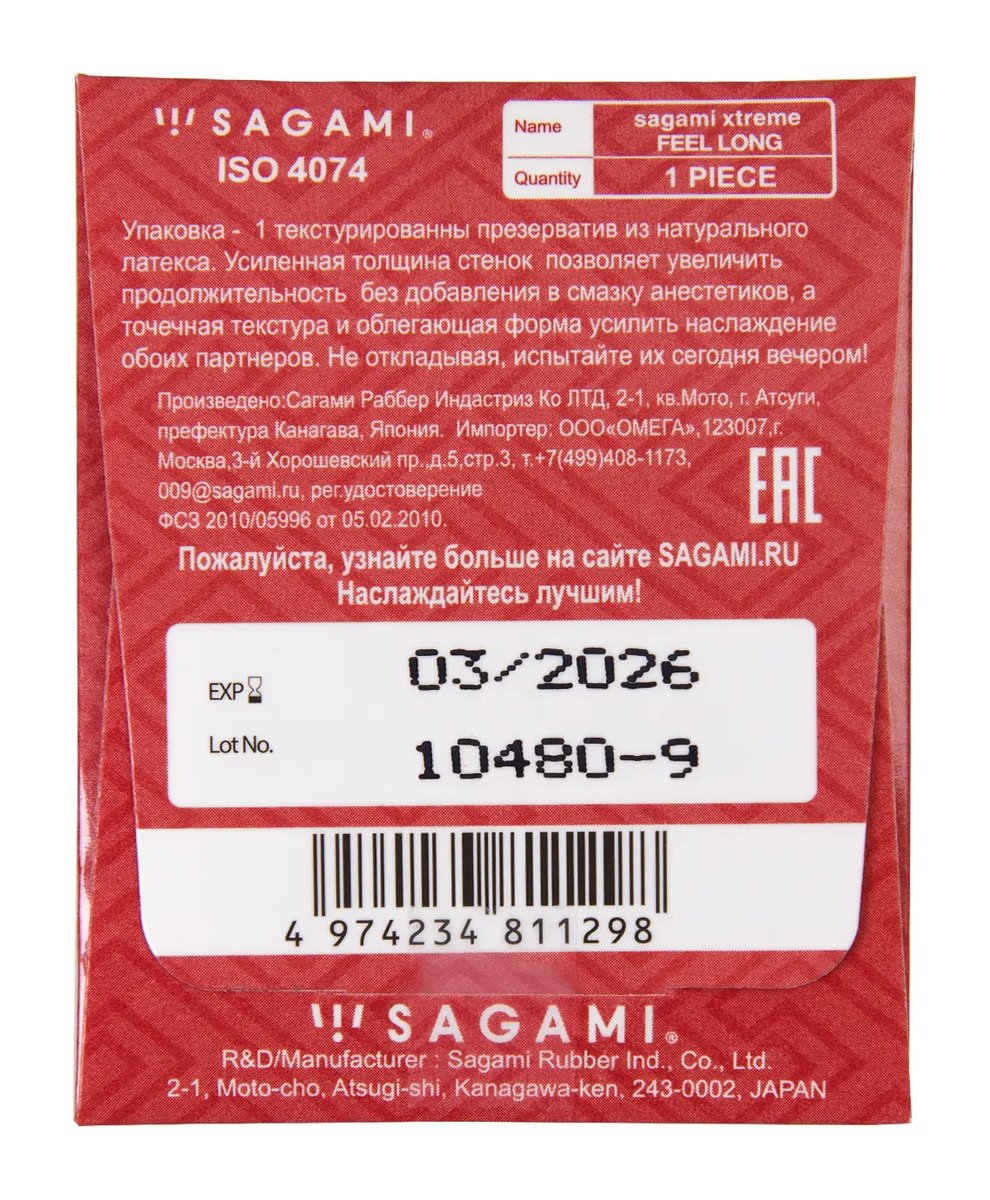 Упаковка Sagami Xtreme Feel Long, 1 шт, фото 3