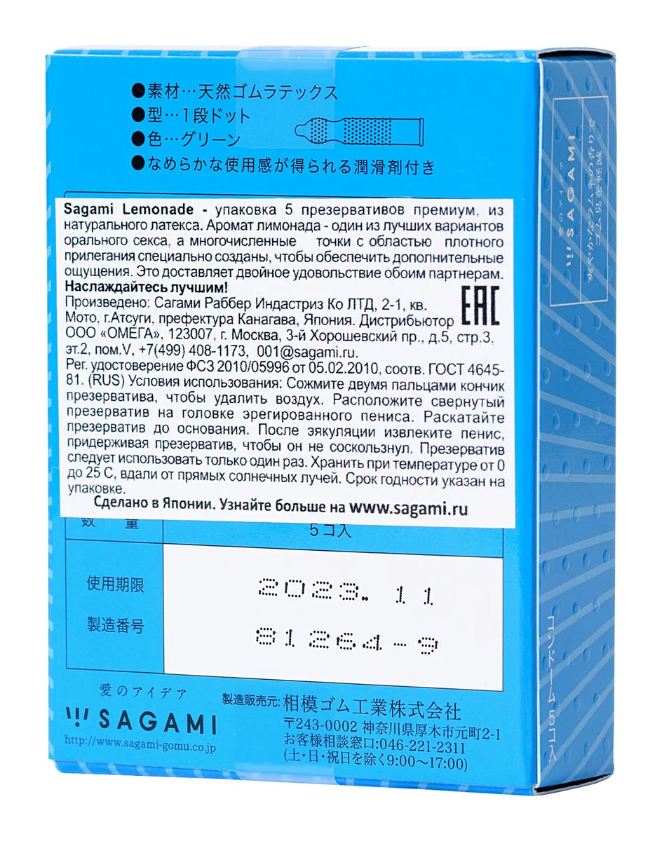 Упаковка Sagami Xtreme Lemonade, 5 шт, фото 2