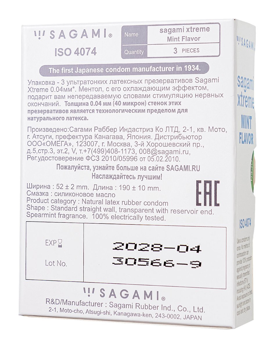 Упаковка Sagami Xtreme Mint, 3 шт, фото 2