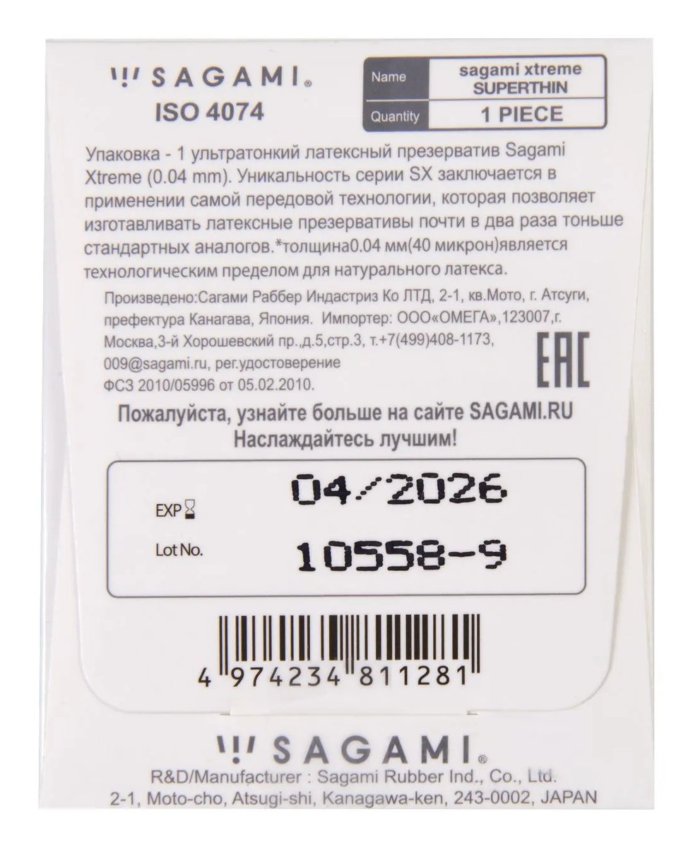 Упаковка Sagami Xtreme Superthin, 1 шт, фото 2