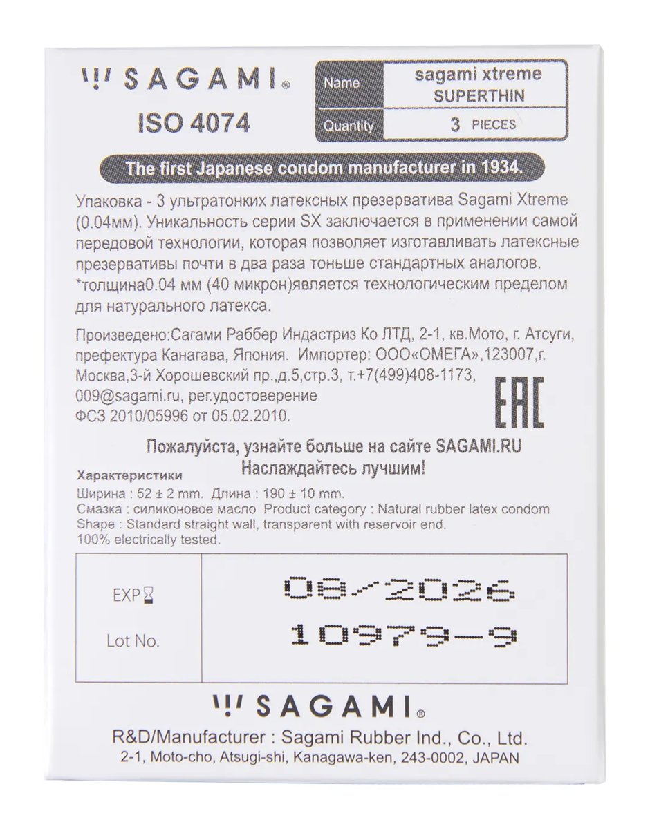 Упаковка Sagami Xtreme Superthin, 3 шт, фото 2
