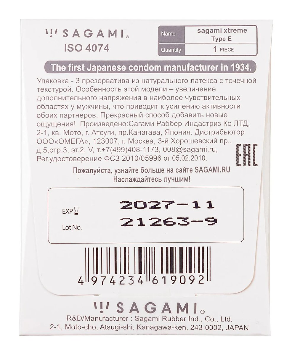 Упаковка Sagami Xtreme Type-E, 1 шт, фото 2